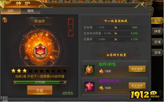 1912yx《征战王权》神炉系统介绍