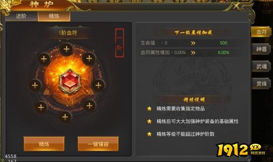 1912yx《征战王权》神炉系统介绍