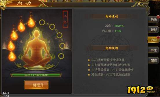 1912yx《征战王权》内功系统介绍