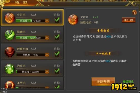  1912yx《征战王权》技能系统介绍