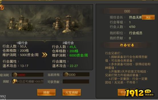 1912yx《征战王权》行会系统介绍