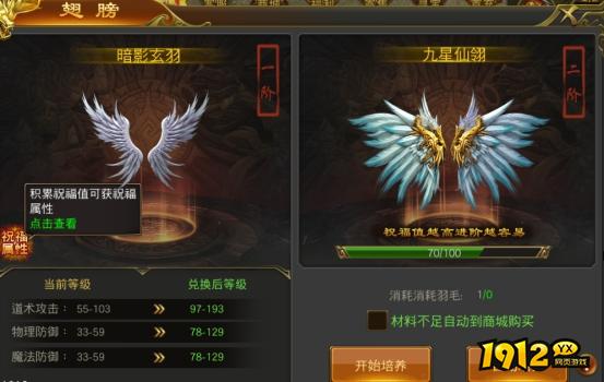 1912yx《征战王权》翅膀系统介绍