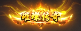 1912yx《征战王权》称号系统介绍