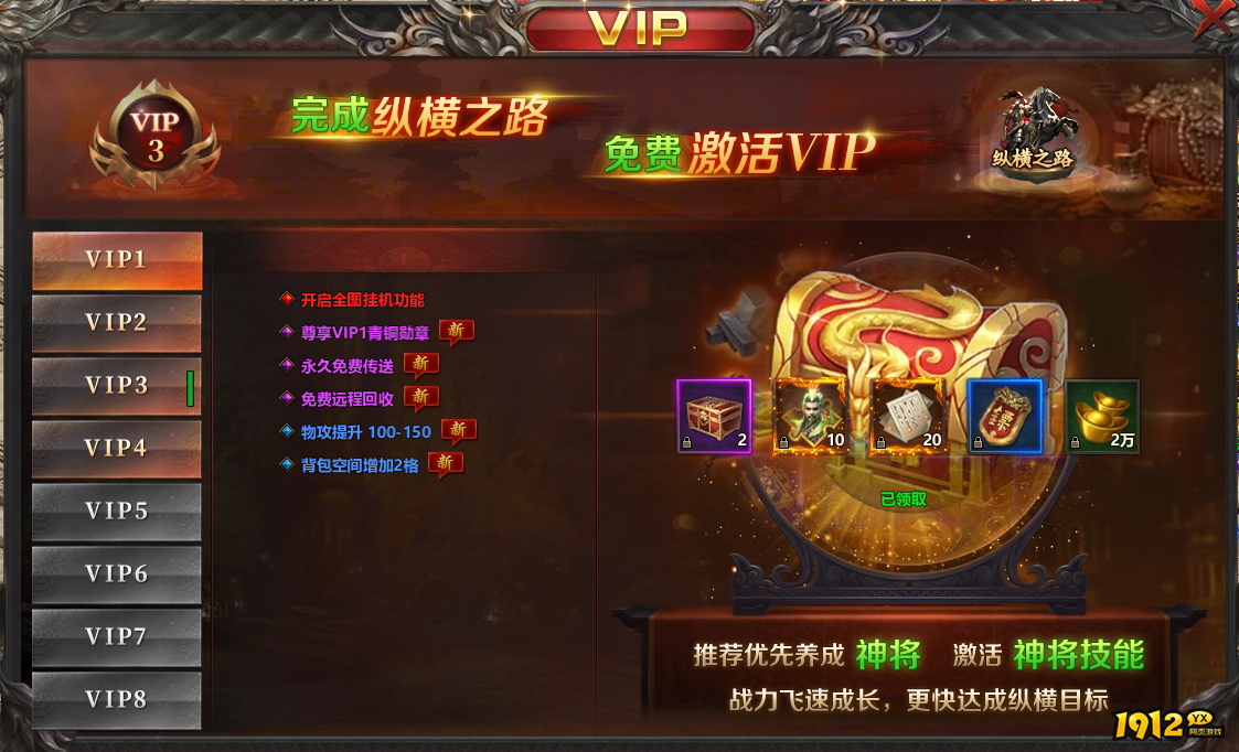 1912yx《千军纵横》VIP介绍 1912yx《千军纵横》VIP介绍