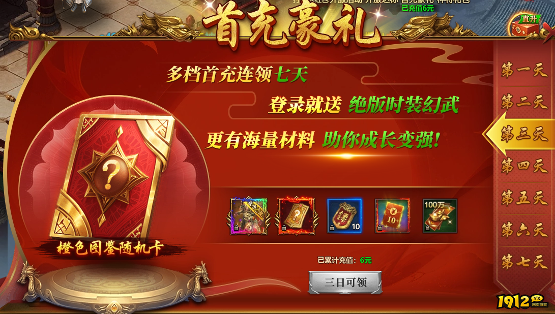 1912yx《千军纵横》开服活动 1912yx《千军纵横》开服活动