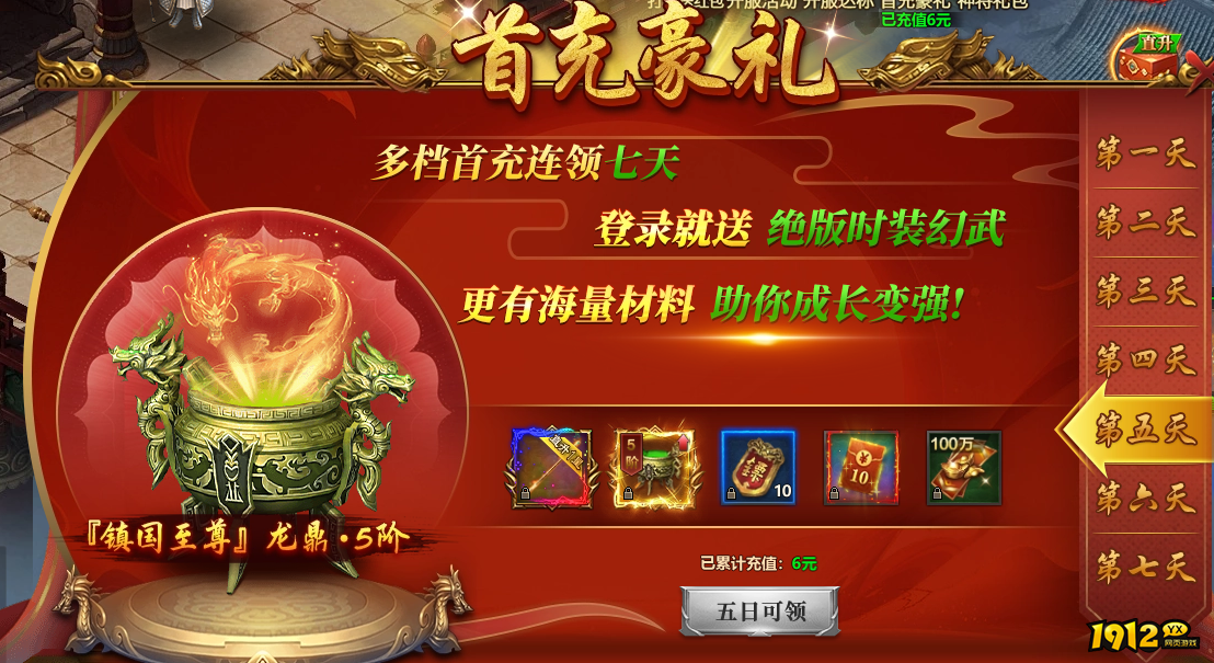 1912yx《千军纵横》开服活动 1912yx《千军纵横》开服活动