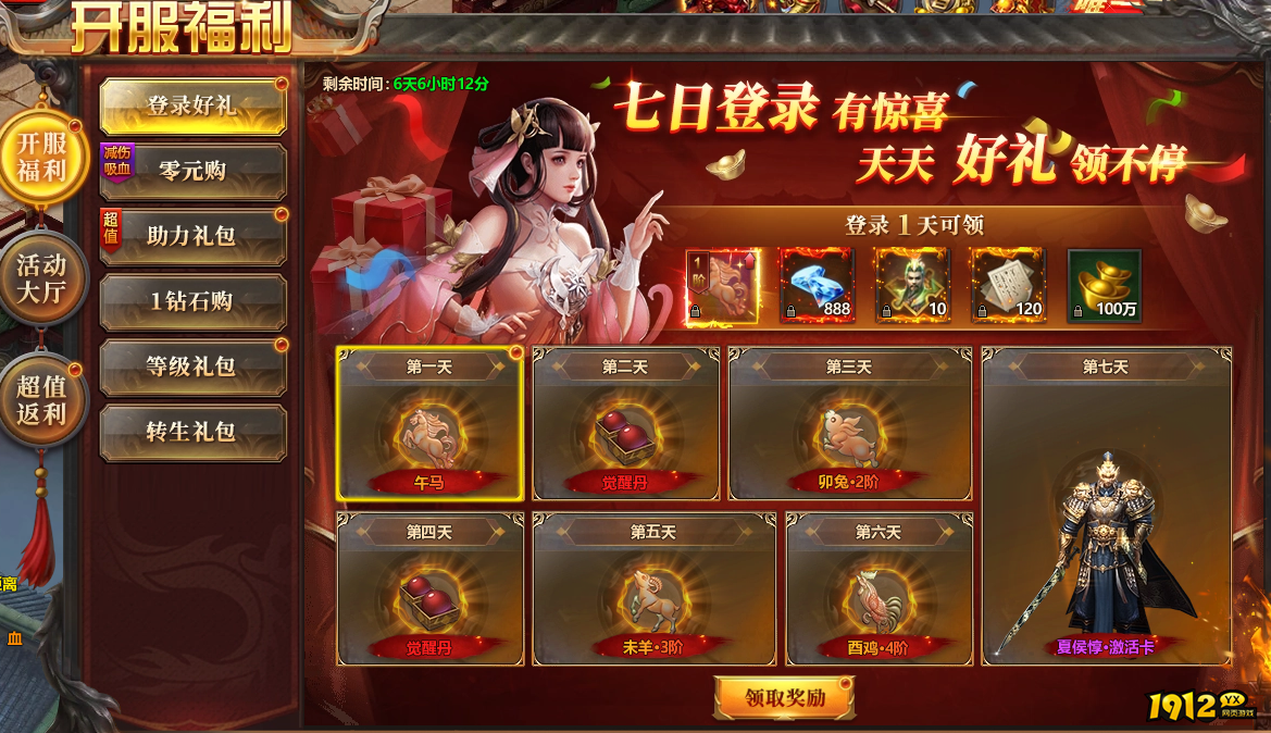 1912yx《千军纵横》开服活动 1912yx《千军纵横》开服活动