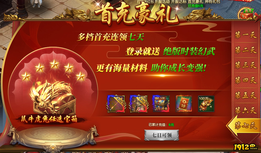 1912yx《千军纵横》开服活动 1912yx《千军纵横》开服活动