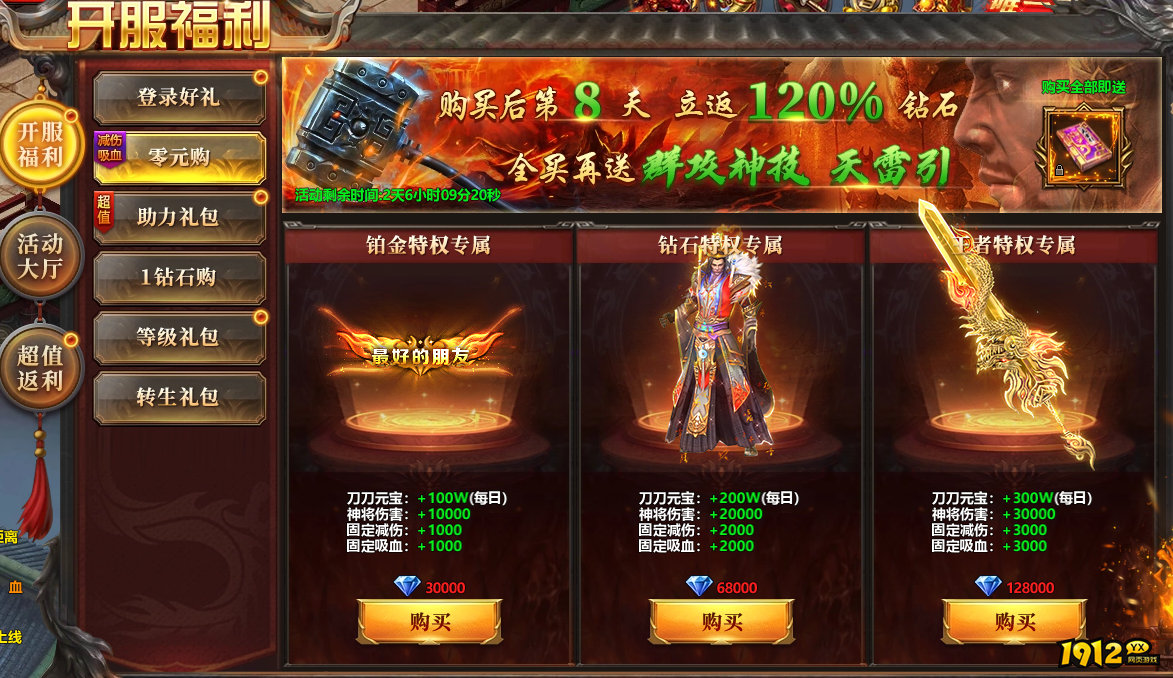 1912yx《千军纵横》开服活动 1912yx《千军纵横》开服活动
