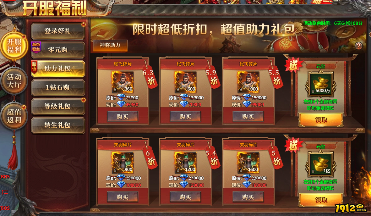 1912yx《千军纵横》开服活动 1912yx《千军纵横》开服活动