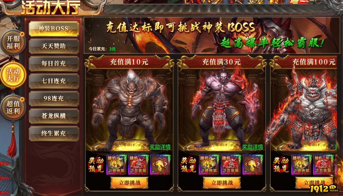 1912yx《千军纵横》开服活动 1912yx《千军纵横》开服活动
