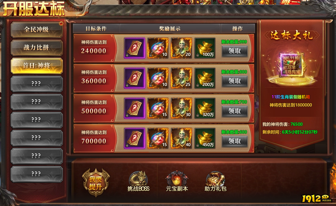 1912yx《千军纵横》开服活动 1912yx《千军纵横》开服活动