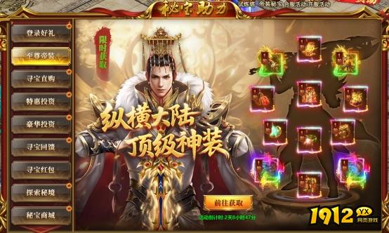 1912yx《千军纵横》合服活动