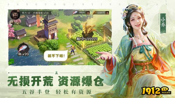 1912yx《三国群英传:鸿鹄霸业》游戏介绍 1912yx《三国群英传:鸿鹄霸业》游戏介绍