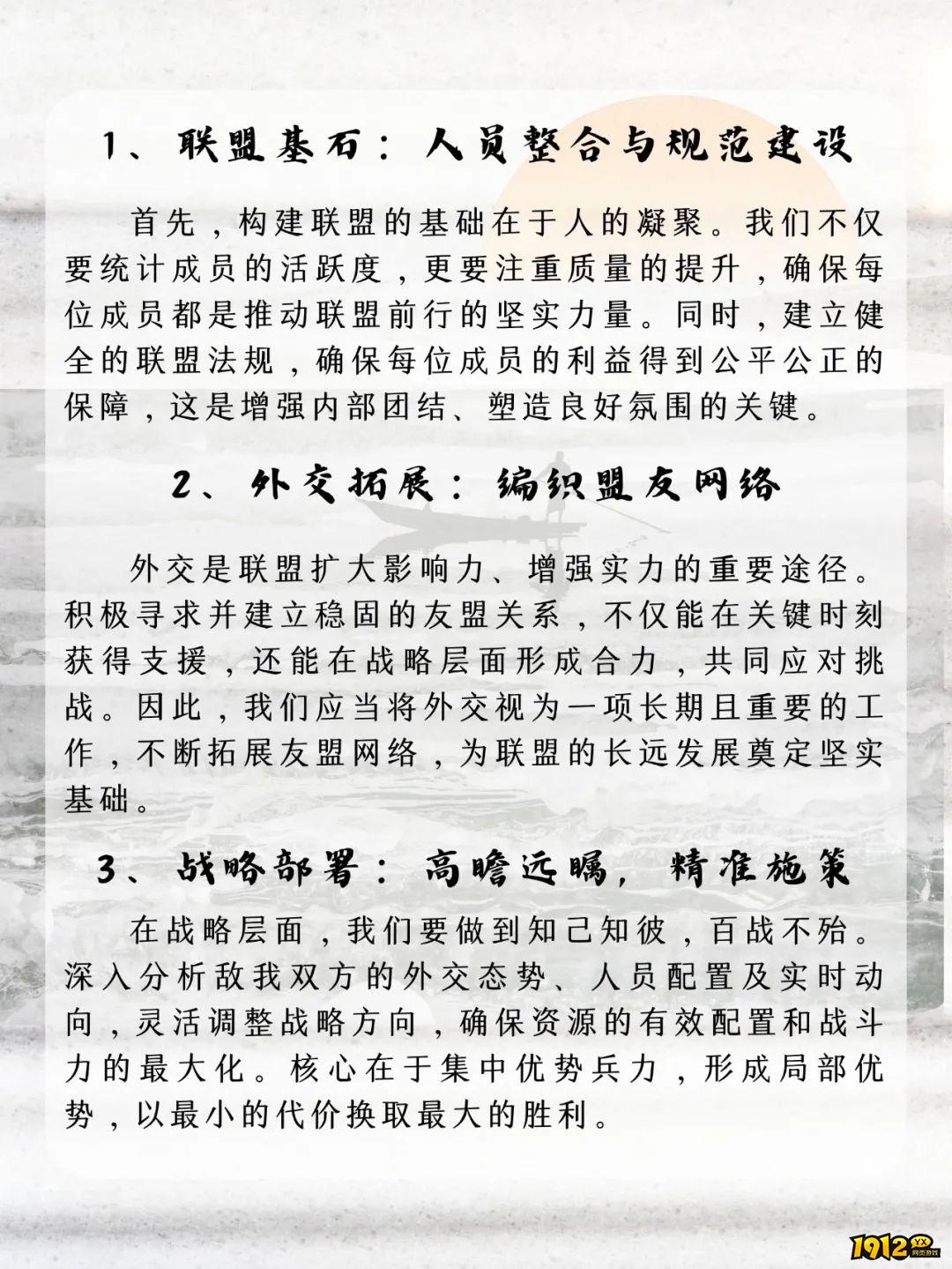 1912yx《三国群英传:鸿鹄霸业》盟主管理介绍 1912yx《三国群英传:鸿鹄霸业》盟主管理介绍