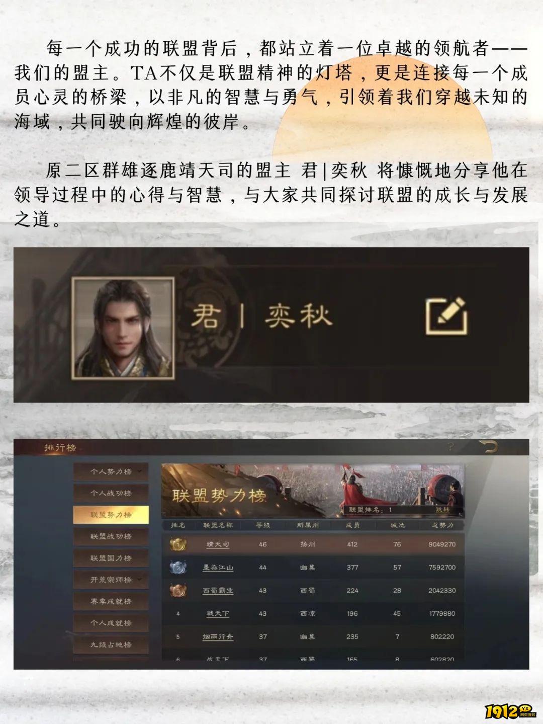 1912yx《三国群英传:鸿鹄霸业》盟主管理介绍 1912yx《三国群英传:鸿鹄霸业》盟主管理介绍