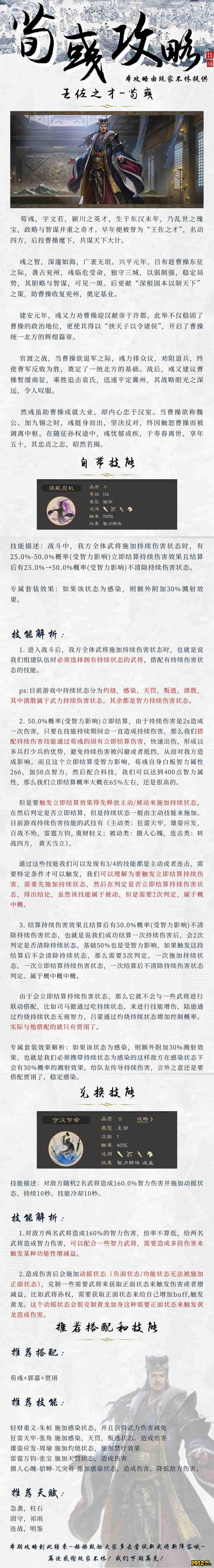 1912yx《三国群英传:鸿鹄霸业》荀彧攻略 1912yx《三国群英传:鸿鹄霸业》荀彧攻略