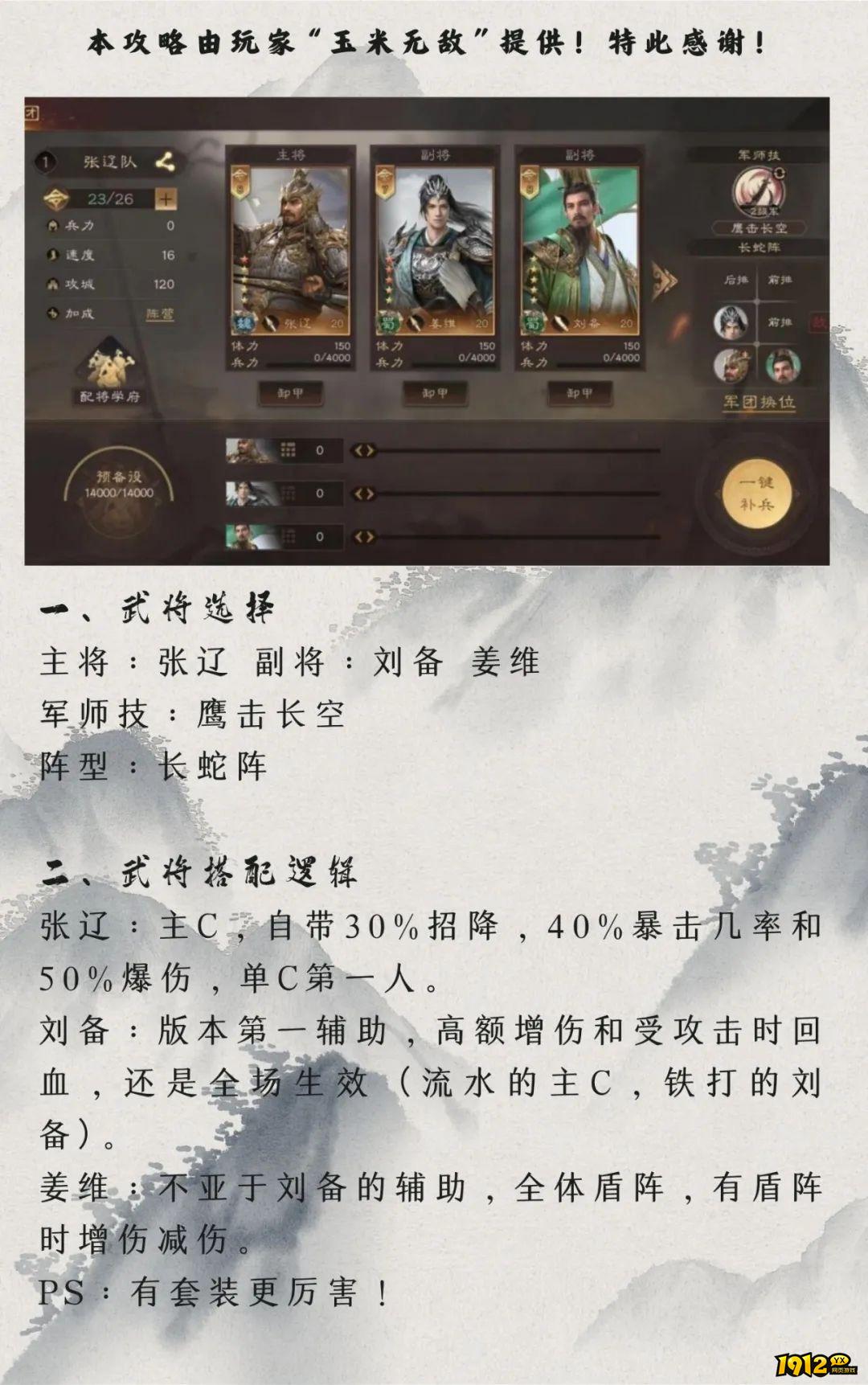 1912yx《三国群英传:鸿鹄霸业》黄龙张辽体系解析 1912yx《三国群英传:鸿鹄霸业》黄龙张辽体系解析