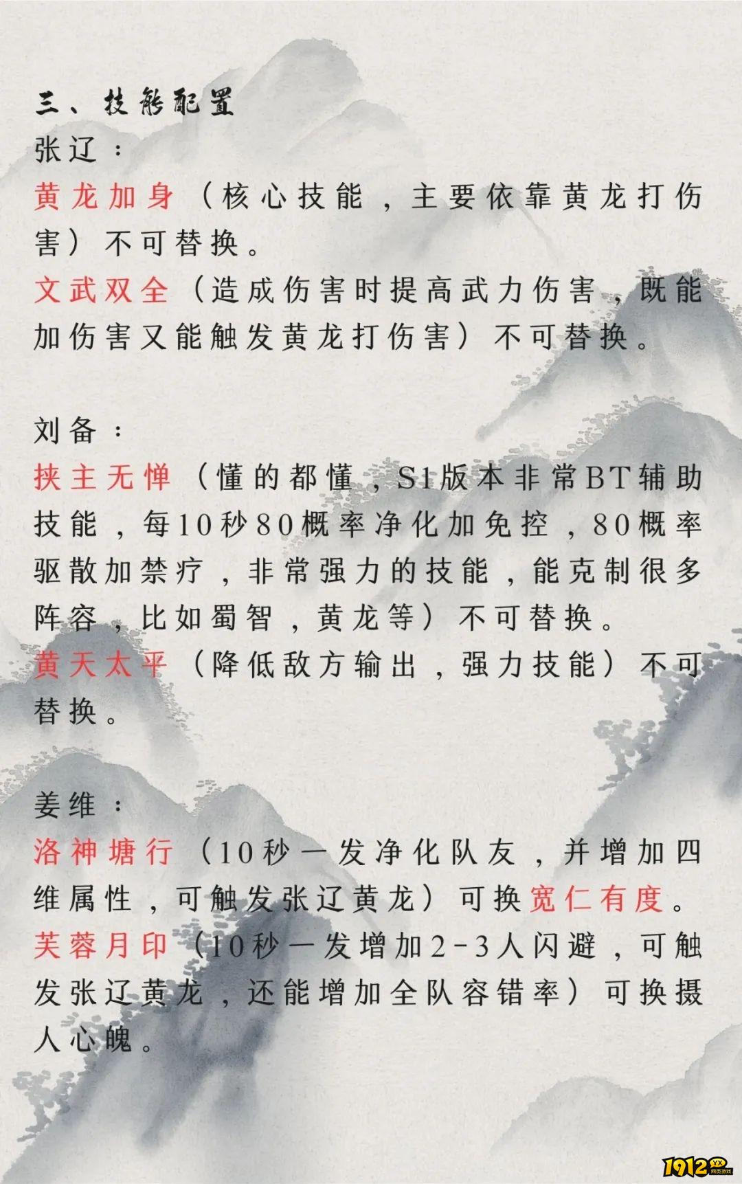 1912yx《三国群英传:鸿鹄霸业》黄龙张辽体系解析 1912yx《三国群英传:鸿鹄霸业》黄龙张辽体系解析