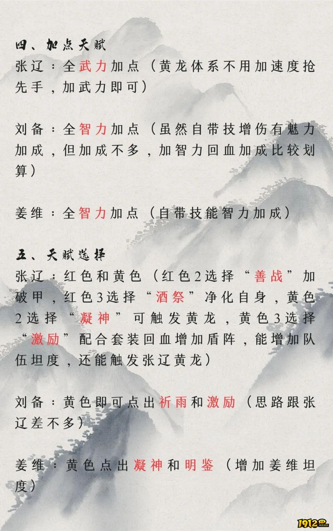1912yx《三国群英传:鸿鹄霸业》黄龙张辽体系解析 1912yx《三国群英传:鸿鹄霸业》黄龙张辽体系解析