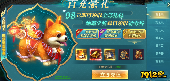1912yx《倾国之怒》开服活动 1912yx《倾国之怒》开服活动