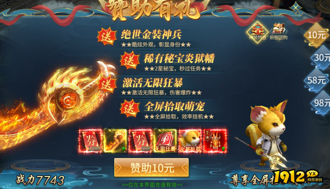 1912yx《倾国之怒》开服活动 1912yx《倾国之怒》开服活动