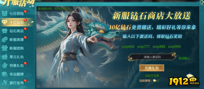 1912yx《倾国之怒》开服活动 1912yx《倾国之怒》开服活动