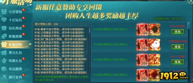 1912yx《倾国之怒》开服活动 1912yx《倾国之怒》开服活动