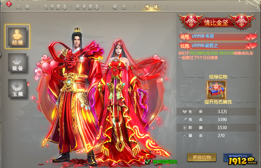 1912yx《倾国之怒》情缘系统介绍