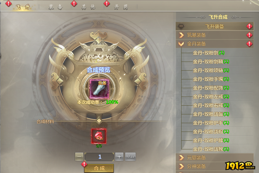 1912yx《倾国之怒》合成系统介绍