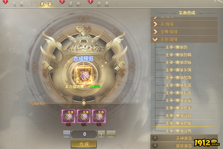 1912yx《倾国之怒》合成系统介绍