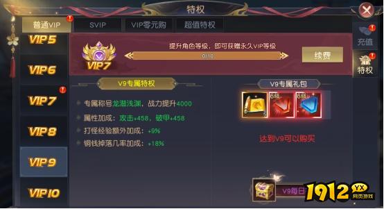 1912yx《逍遥九歌行》VIP介绍