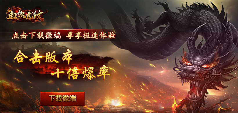 血饮龙纹,血饮龙纹官网