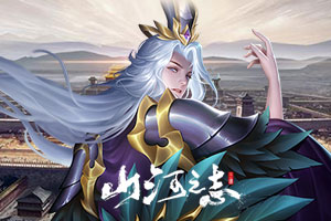 山河之志