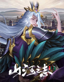 山河之志,传奇网页版,网页版传奇,传奇网页游戏,变态网页版传奇