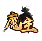 魔主2 传奇网页游戏
