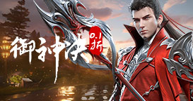 御神决2