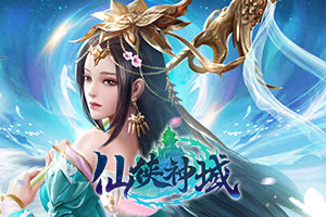 仙侠神域0.1折,传奇网页版,网页版传奇,传奇网页游戏,变态网页版传奇