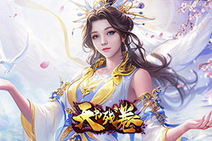 天书残卷,传奇网页版,网页版传奇,传奇网页游戏,变态网页版传奇