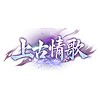 上古情歌高爆版0.1折 传奇网页游戏