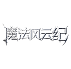 魔法风云纪2 传奇网页游戏