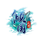 倾国之怒2,传奇网页版,网页版传奇,传奇网页游戏,变态网页版传奇