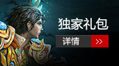 武易独家礼包 武易独家礼包