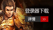 武易登录器下载 武易登录器下载
