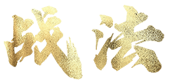血饮龙纹,血饮龙纹攻略