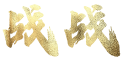 血饮龙纹,血饮龙纹攻略