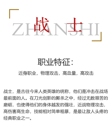战士